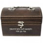 Etrog Box with Biblical Verse Engraving in Brown Artificial Leather