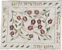 Challah Cover in Linen with Pomegranate and Hebrew Text