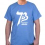 Israel T-Shirt: 73 Years (Variety of Colors)